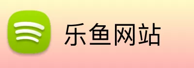 乐鱼网站 Logo